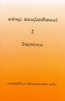 Bauddha Maha Darshanikayo 2