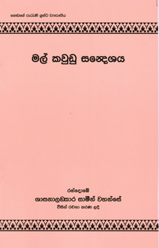 Mal Kaudu Sandeshaya