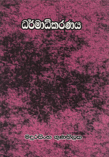 Daramadikaranaya