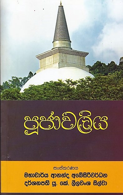 Pujawaliya