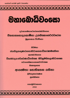 Mahabodhiwanso