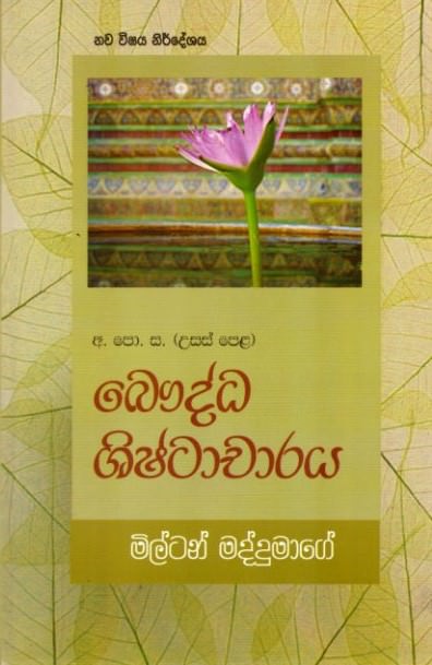 Bauddha Shishtacharaya