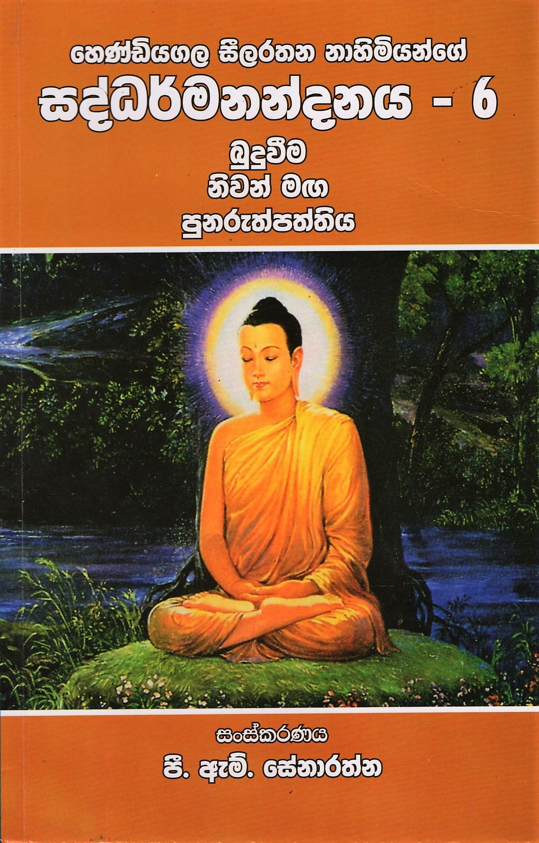 Saddharmanandanaya - 6