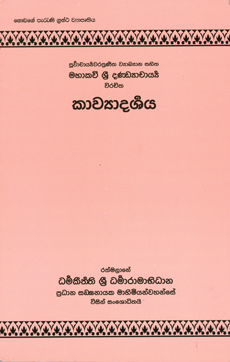 Kawyadharshanaya