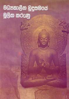 Madyakalina Budusamaye Mulika Karunu