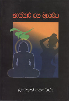 Kanthwa Ha Budusamaya