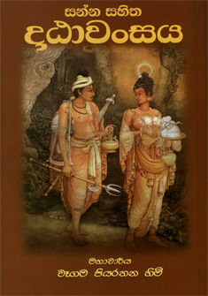 Sanna Sahitha Datawansaya