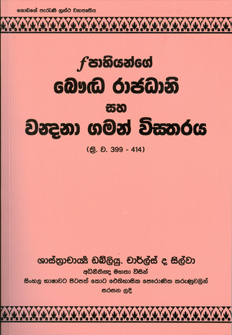 Fahiange Baudda Rajadhani Saha Wandana Gaman Wistharaya