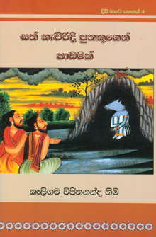 Divi Magata Pahanak 4: Sath Haviridi Puthekugen Padamak