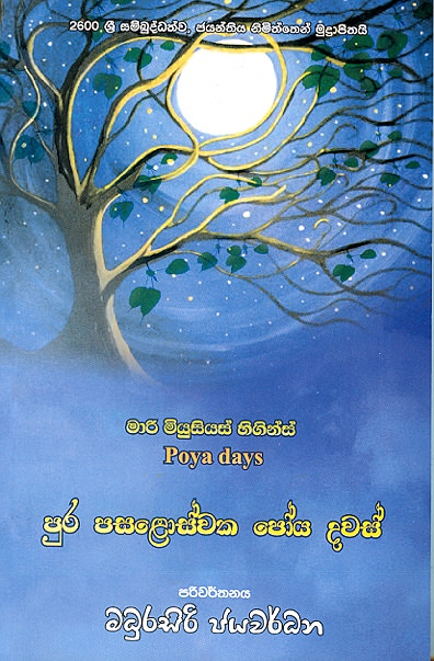 Pura Pasolaswaka Poya Dawasa
