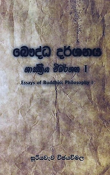 Bauddha Darshanaya Shasthriya Wimarshanaya I ( Essays of Buddhist Philosophy I)