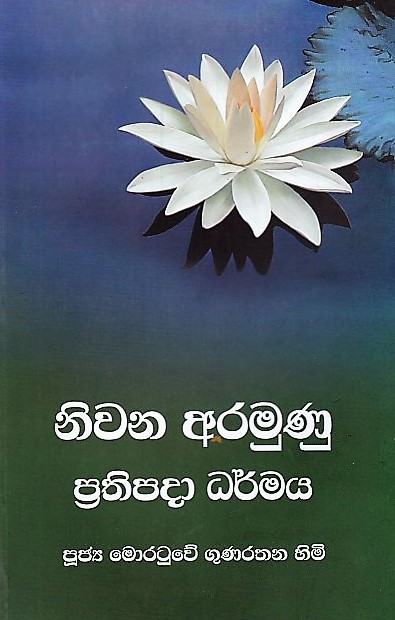 Niwana Aramunu Prathipada Dharmaya