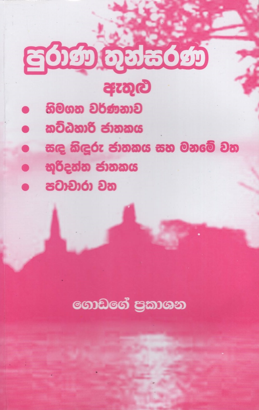Purana Thunsarana