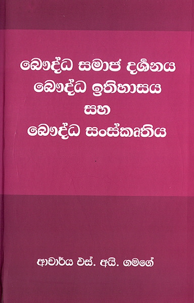 Bauddha Samaja Darshanaya Bauddha Ithihaasaya Saha Bauddha Sanskruthiya