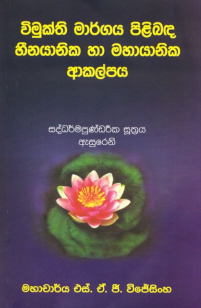 Wimukthi Margaya Pilibanda Heenayanika Haa Mahayanika Akalpaya