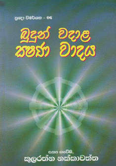 Budun Wadala Kshana Wadaya