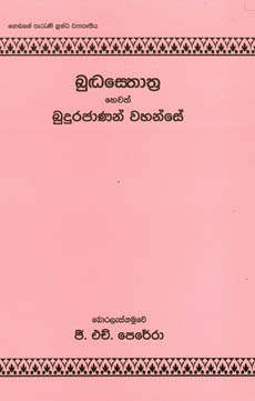 Buddha Sethathra Hewath Budurajanan Wahanse