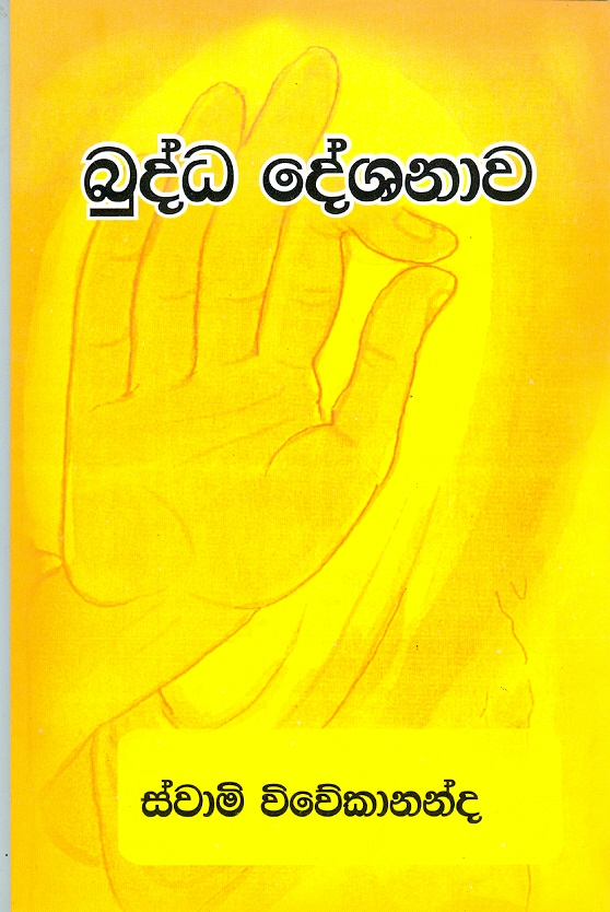 Buddha Dashanawa