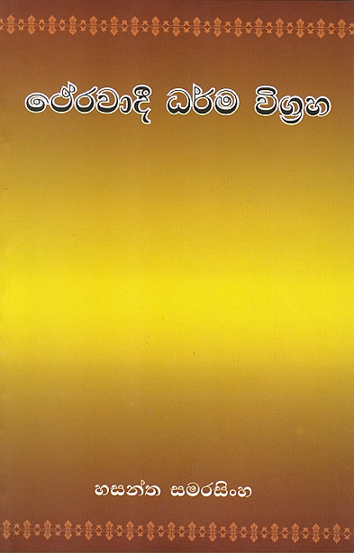 Therawadee Dharma Wigraha