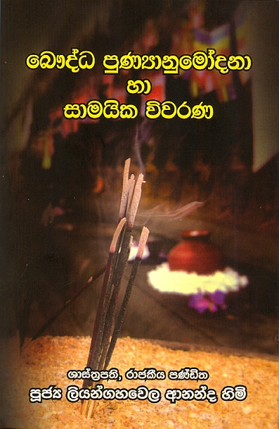 Baudhdha Punyanumodana Haa Samaika Wiwarana