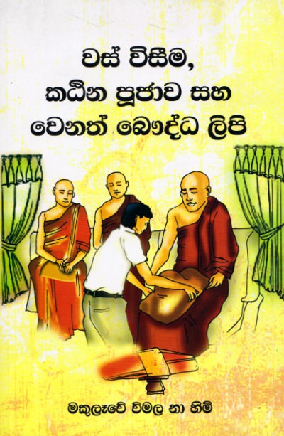Was Wiseema, Katina Pujawa Saha Wenath Bauddha Lipi