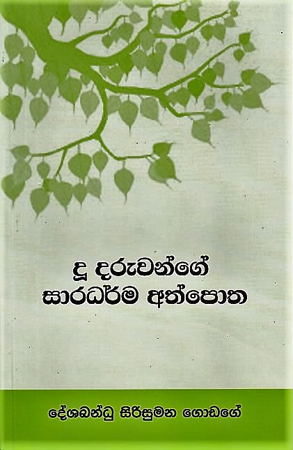 Du Daruwange Saradarma Athpotha