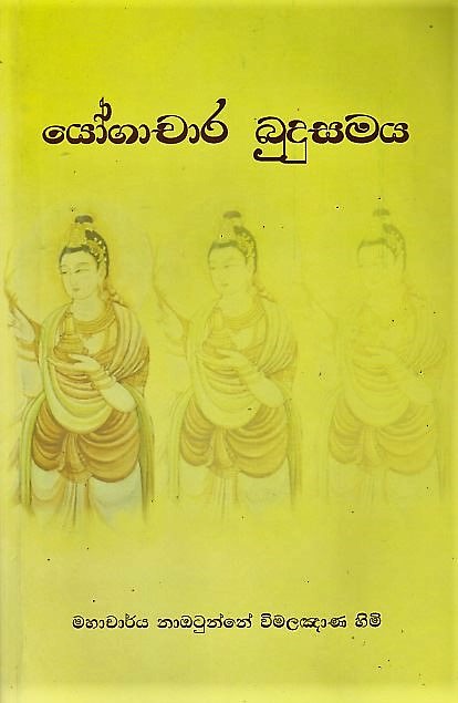 Yogachara Budusamaya