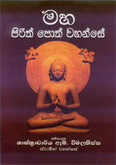 Maha Pirith Ppoth Wahanse