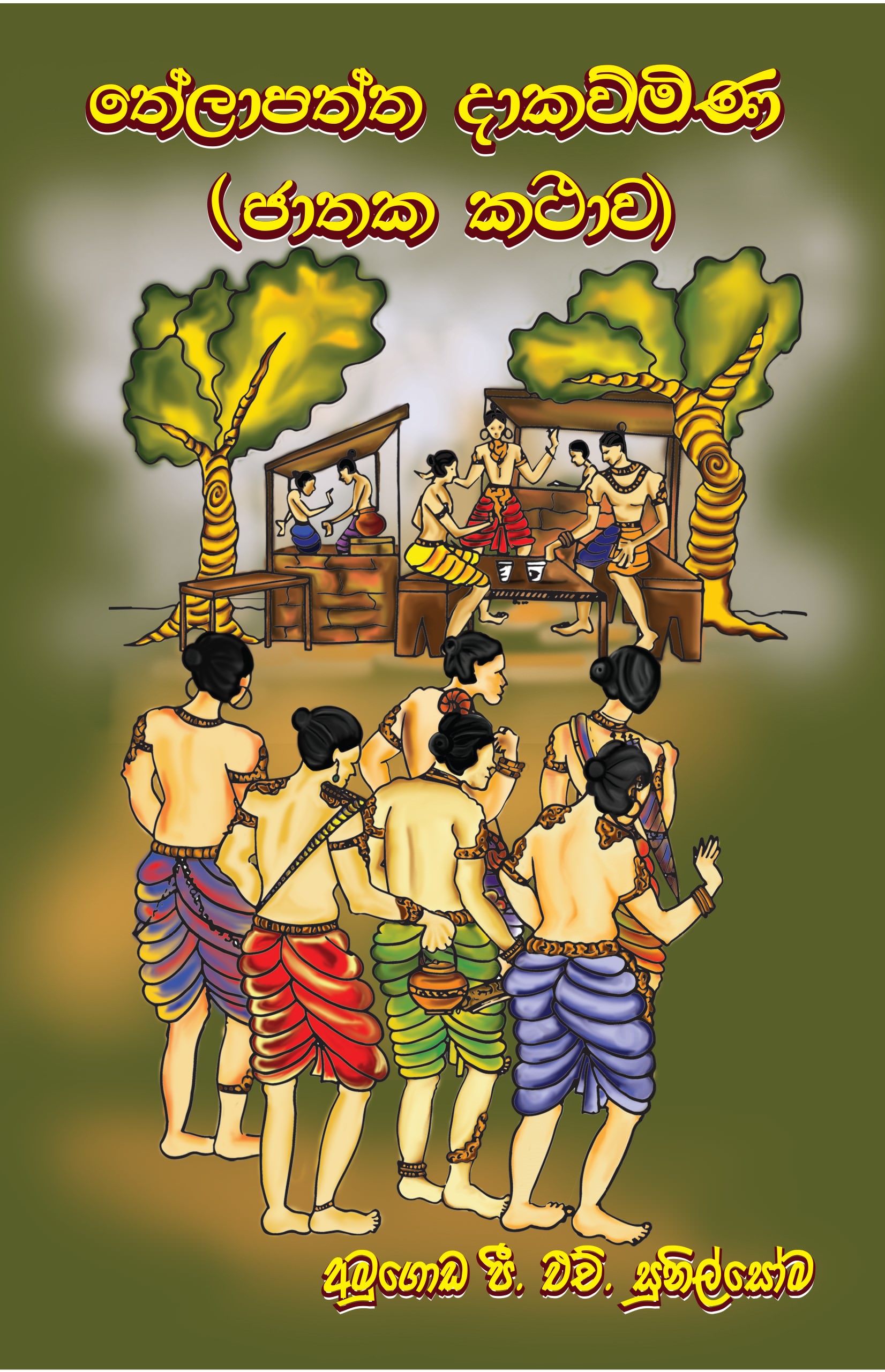 Thelapaththa Dakawmina(Jathaka Kathawa)