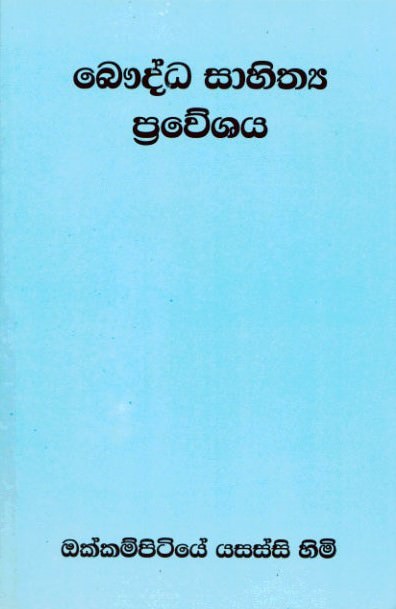 Baudhdha Sahithya Praweshaya