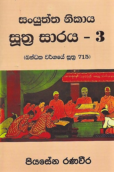 Sanyuktha Nikaya Suthra Saraya - 03 (Bandaka Vargaye Suthra 715)