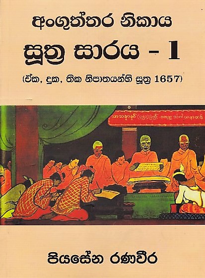 Anguththara Nikaya Suthra Saraya-01 (Eka, Duka, Thika Nipathayanhi Suthra 1657)