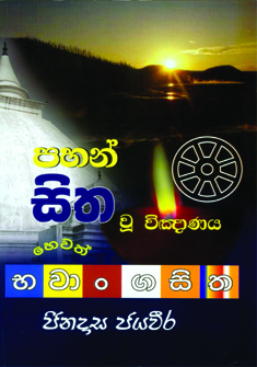 Bhawanga Sitha