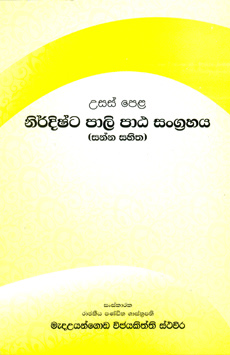Nirdishta Pali Paata Sangrahaya