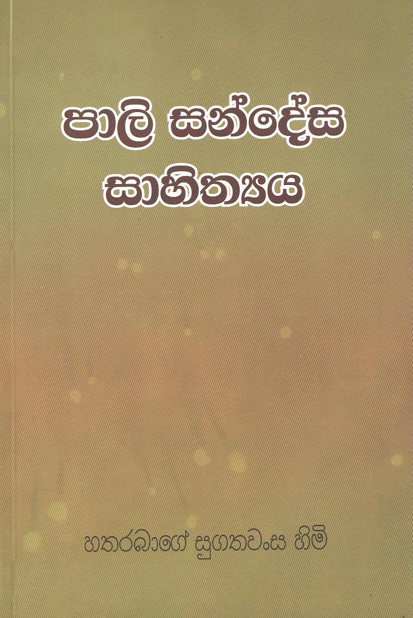 Pali Sandesha Sahithaya