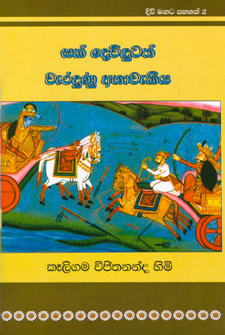 Divi Magata Pahanak 2: Sak Devindutath Waradunu Anawakiya
