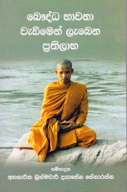Bauddha Bhawana Wadeemen Labena Prathilabha