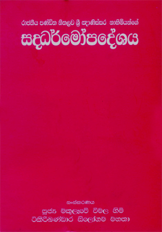 Saddharmopadeshaya