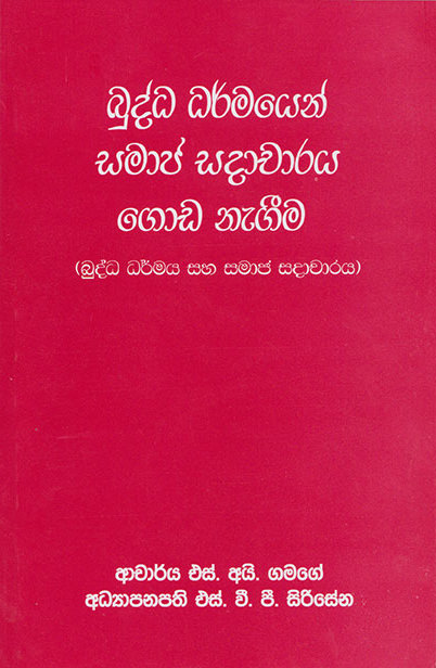Buddha Dharmayen Samaaja Sadaacharaya Goda Nageema