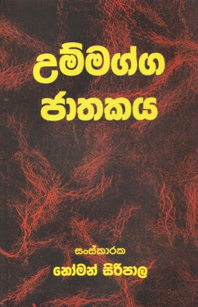 Ummagga Jathakaya
