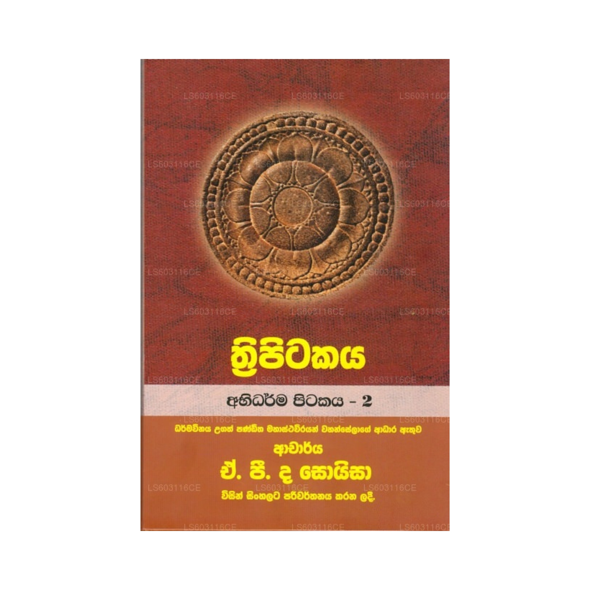 Thripitakaya (Abidharma Pitakaya № 2)