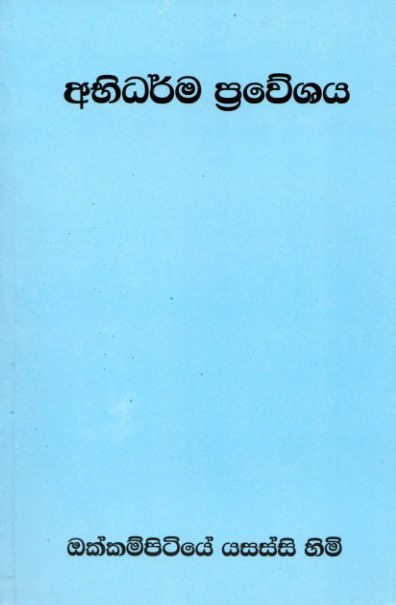 Abhidharma Praweshaya