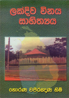 Lakdiwa Winaya Sahithya