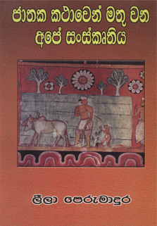 Jathaka Kathawen Mathuwena Ape Sanskruthiya