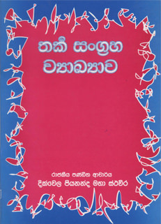 Tarka Sangraha Viyakkiyawa