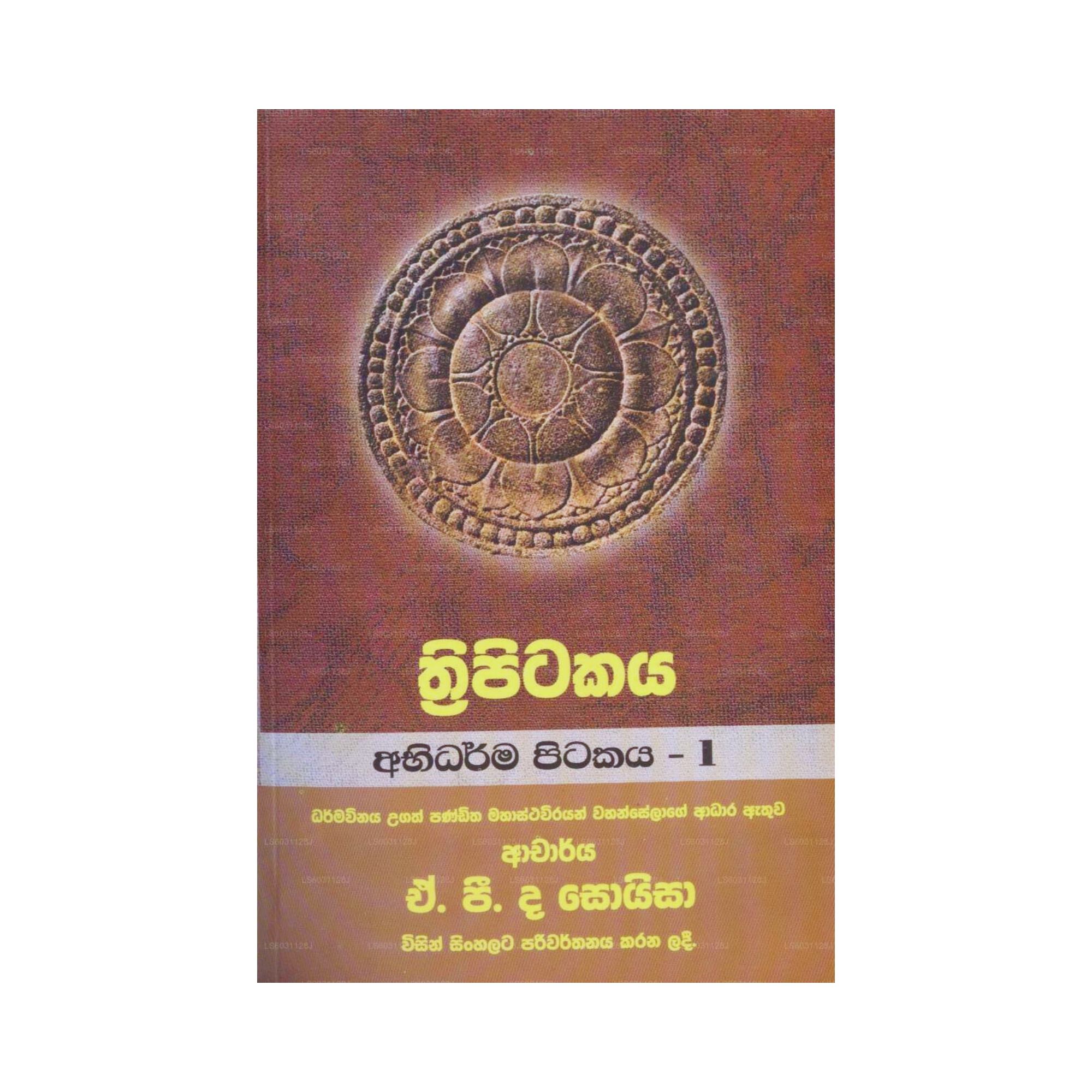 Thripitakaya (Abidharma Pitakaya № 1)