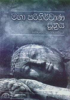 Maha Parinirwana Suthraya