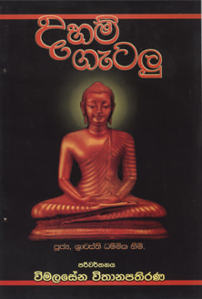 Daham Gatalu