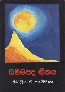 Dammapada Geethaya