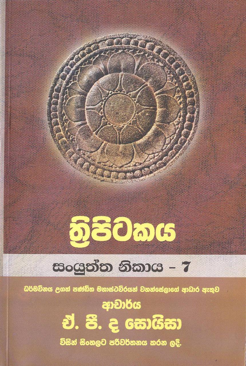 Thripitakaya-Sanyuktha Nikaya- 7